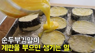 I poured egg water into the popular soft tofu seaweed roll on SNS...