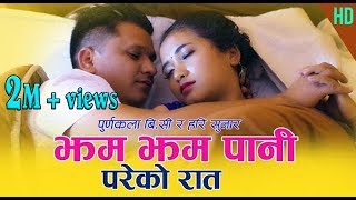 Jham Jham Pani झम झम पानी By Purnakala Bc \u0026 Hari Sunar's Official Video Ft~Juna Gurung Subash Kc