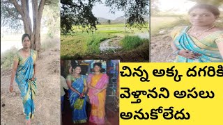 మలచిన #vlog మ చిన్న అక్క వాళ్ళ ఇంటికి వెళ్ళటానికి ఎన్ని అడ్డంకులు