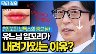 유느님 입꼬리가 처진 이유?