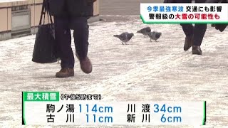 最強寒波の影響　宮城県各地で積雪　６日朝にかけて大雪の可能性