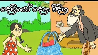 Mahadhaena muththaa- 69#animatedcomedy