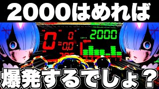 【Pリゼロ鬼がかりver】精神崩壊？遠隔を疑うレベルの鬼ハマり