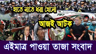 এইমাত্র পাওয়া Bangla news 05 Feb 2025 l bangladesh latest news today| Somoy Sangbad News BNP-Jamat