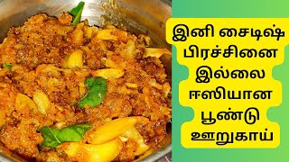 வீட்ல பூண்டு இருக்கா? #shortsfeed #garlicpickle #pickle #tips #kitchentips #tipsandtrick