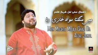Dhamal - Mein Maghta Maula Ghazi Da - Afzal Jamal - 2019