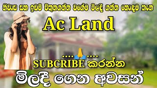 නිවසක් සහ බෝඩිං කාමරයක් විකිණීමට | මාස් පතා රු.15000ක ආදායමක් @aclandTV