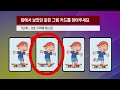 성인 90%가 같은 오리를 찾지 못합니다. 3초 기억력 테스트