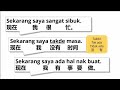 【零基础马来语】学校没教的马来语：请人等一下 再给我五分钟 我现在很忙 现在我有事要做