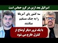 جمهوری پنجم | رزاق مامون | پامیر مأمون | 3480 | ا*****ل بعد ازین در گرو ح**س است