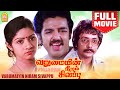 வறுமையின் நிறம் சிவப்பு Varumayin Niram Sivappu - Super Hit Full Movie |  Kamal Haasan | Sridevi