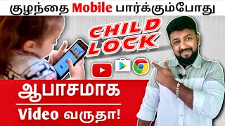 How To Set Child Lock & Parental control setting | Protect Your Kids | Mobile Crime| Tamil | 2022