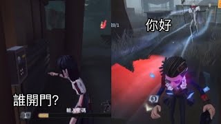 【第五人格】 莊園主皮過頭，叫古董開門？？？？