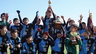 【JFA 第42回全日本U-12 サッカー選手権大会】12/29 決勝 川崎フロンターレvs大阪市ジュネッスFC ダイジェスト