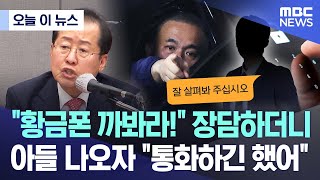 [오늘 이 뉴스] \