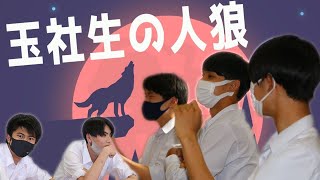 【輝玉祭2021】大人数で人狼やってみたー【オンライン文化祭】