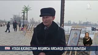 Жамбыл облысы: «Таза Қазақстан» акциясы аясында аллея ашылды | Jibek Joly news