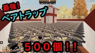 【7Days to Die】過去最強！大量ベアトラップ拠点！#27(最終話 前編）