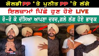 Goldy PP | Puneet PP | Punjab Police | Social Workers | Sanjha Punjab Tv |