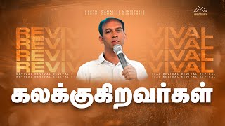 கலக்குகிறவர்கள் || Rev.Robert Ronald || Mount Service