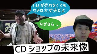 熊谷のCD屋モルタルレコード山崎はサブスクを恐れていない？