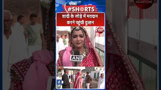 Muzaffarnagar में First Phase के लिए Vote डालने पहुंची Bride | Lok sabha Elections|Rajasthan Patrika