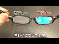 メガネ 汚れ 皮脂汚れの落とし方 レビュー おすすめ 洗剤、100均クリーナー、クリーナー