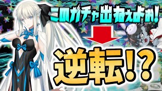 【FGO】モルガン狙って7セットガチャ！頭おかしいレベルで大発狂しましたwww【Fate/Grand Order】