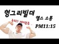 헬스 Q&A ~  부담없이 들어오세요..