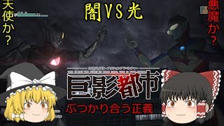 【ゆっくり実況】巨影都市で逃げまくる！？Part9