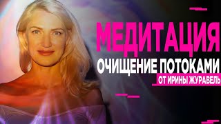 Медитация \