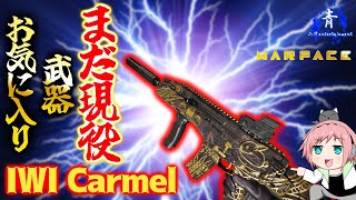 【Warface】『まだ輝いている武器！』「IWICarmel」が現環境でも強い！【】