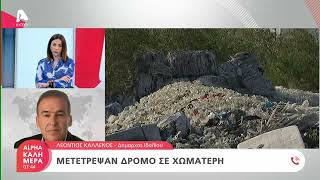 Μετέτρεψαν δρόμο σε χωματερή | AlphaNews Live