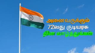 செந்தமிழ் 2.0 || Happy Republic Day🇮🇳🇮🇳🇮🇳