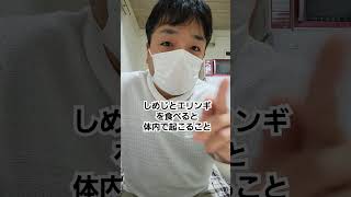 【きのこ最強】しめじとエリンギを食べると体内でどんなことが起こる？#カズ社長チャンネル#きのこ#しめじ#エリンギ