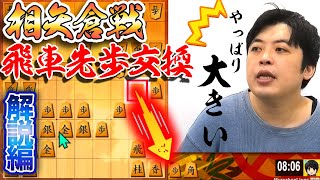 【＃090】Shogi game - Japanese Chess -  The \