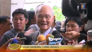 เรื่องเล่าเช้านี้ มีชัย ปาฐกถางานวันสัญญา ธรรมศักดิ์ กลุ่มนศ.ชูป้ายต้าน (6 เม.ย.59)