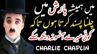 Charlie Chaplin Quotes on Life in urdu | Charlie Chaplin Aqwal e Zaren | Charlie Chaplin Quotes