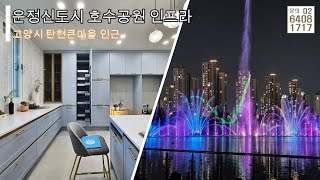 운정신도시 호수공원 인프라 야당동 고급빌라 특가 여유로운 지하주차장