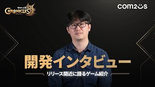 【サマナーズウォー：クロニクル】開発インタビュー ゲーム紹介