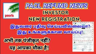 SEBI#PACL Refund Update News@Tamilanintamilkalazhiyam