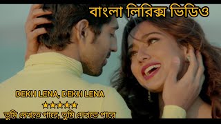 Dekh Lena Song | Arijit Singh,  Tulshi Kumar | বাংলা লিরিক্স | MN LYRICS BD