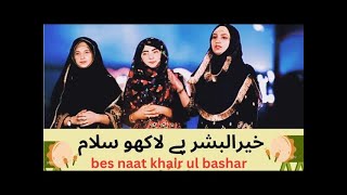 Female Best Ramzan Naat / Khair Ul Bashar Pe Lakho Salam /  Female Naats  Islamic Voice Production