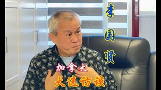 为何保守党迟迟不接受我的竞选申请？！加拿大联邦大选万锦于人村选区保守党候选人尚未确定，印度出生的万锦区华人议员李国贤发声。