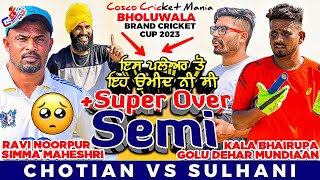 Semi-Chotian(Ravi Noorpur \u0026 Simma) Vs Sulhani(Kala Bhairupa \u0026 Golu) Cosco Cricket Mania