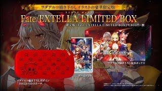 綠紙日常生活實況 NS / Nintendo Switch Fate Extella Limited Box 豪華版 簡略開箱