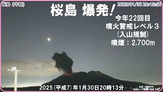 【『桜島　爆発！　今年22回目！』　有色噴煙：火口上2,700m】　2025（令和7）年1月30日20時13分　前回の爆発：25日16時26分　#爆発 #桜島 #噴火警戒レベル3