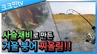 붕어 얼음 낚시 / 사슬채비 / 홍성호