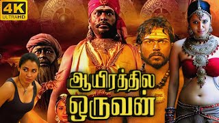 Aayirathil Oruvan Full Movie In Tamil | Karthi, Andrea Jeremiah, R. Parthiepan | 360p Facts & Review