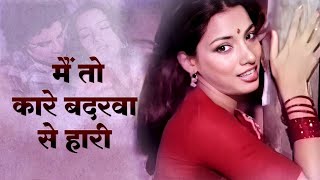Main Toh Kaare Badarwa Se Hari (HD)|Lata Mangeshkar | Shabana Azmi | Devta |Old Romantic Song